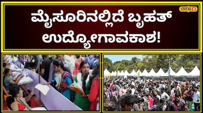 ಉದ್ಯೋಗ ಮೇಳ ಉದ್ಯೋಗ ಮೇಳ