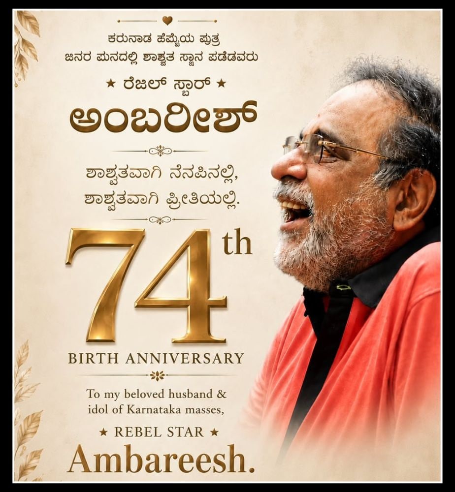 Sumalatha Ambareesh Emotional Post on Ambi Birthday
