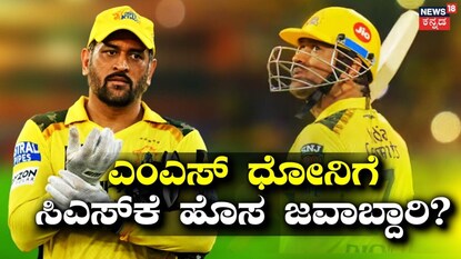 ಎಂಎಸ್ ಧೋನಿ