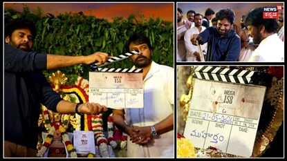 ಮೆಗಾಸ್ಟಾರ್ ಮೆಗಾ 158 ಸಿನಿಮಾ ಲಾಂಚ್; ಪವನ್ ಕಲ್ಯಾಣ್ ಕ್ಲಾಪ್; ರಾಮ್ ಚರಣ್ ಗೈರು!