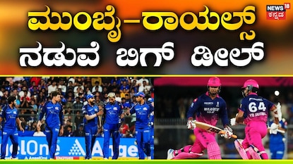 ಮುಂಬೈ-ಆರ್ಆರ್ ನಡುವೆ ಬಿಗ್ ಡೀಲ್ ಮುಂಬೈ-ಆರ್ಆರ್ ನಡುವೆ ಬಿಗ್ ಡೀಲ್