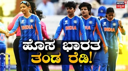 ಭಾರತ ಮಹಿಳಾ ತಂಡ