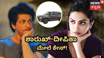 ಶಾರುಖ್-ದೀಪಿಕಾ ಮೇಲೆ ಕೇಸ್!