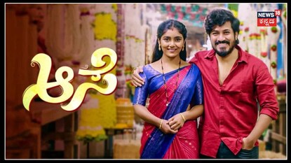 ಅಂದು ಗೌರಿಶಂಕರ ಇಂದು ಆಸೆ; 900 ಸಂಚಿಕೆ ಕಂಪ್ಲೀಟ್!