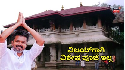 ವಿಜಯ್