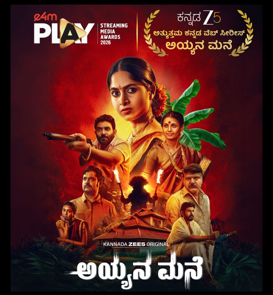 kannada ayyana mane-2 web series streaming soon