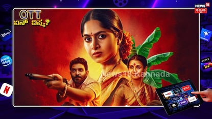 ಹೊಸ ಸಾಧನೆ, ಹೊಸ ಘೋಷಣೆ; ಅತೀ ಶೀಘ್ರದಲ್ಲಿ ಅಯ್ಯನ ಮನೆ-2 ಸ್ಟ್ರೀಮಿಂಗ್! ಹೊಸ ಸಾಧನೆ, ಹೊಸ ಘೋಷಣೆ; ಅತೀ ಶೀಘ್ರದಲ್ಲಿ ಅಯ್ಯನ ಮನೆ-2 ಸ್ಟ್ರೀಮಿಂಗ್!
