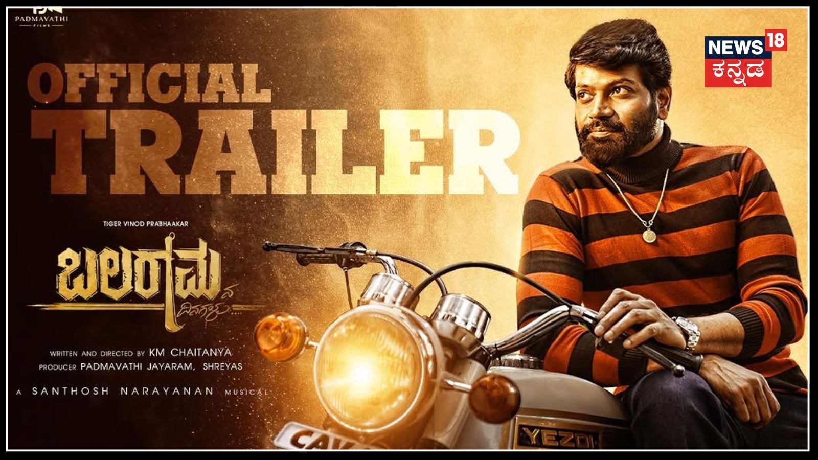 Vinod Prabhakar K M Chaitanya Balaramana Dinagalu Movie Trailer Review
