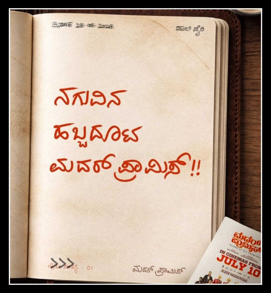 Daali Dhananjaya Share Mother Promise Movie Interesting Facts