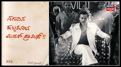 ನಗುವಿನ ಹಬ್ಬದೂಟದ 'ಮದರ್ ಪ್ರಾಮಿಸ್' ಮಾಡಿರೋ ಡಾಲಿ ಧನಂಜಯ್ !