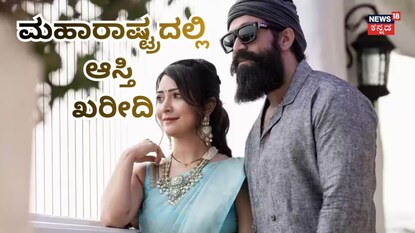 ಯಶ್-ರಾಧಿಕಾ