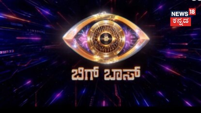 ಬಿಗ್ ಬಾಸ್ ಕನ್ನಡ ಸೀಸನ್ 13