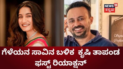  ಕೃಷಿ ತಾಪಂಡ 