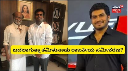ಅಣ್ಣಾಮಲೈ ಜೊತೆ ಕೈಜೋಡಿಸಲಿದ್ದಾರಾ ವಿಶಾಖನ್? ಅಣ್ಣಾಮಲೈ ಜೊತೆ ಕೈಜೋಡಿಸಲಿದ್ದಾರಾ ವಿಶಾಖನ್?