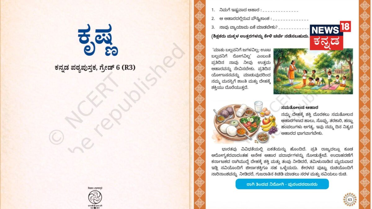 NCERTಯ 6ನೇ ತರಗತಿ ಕನ್ನಡ ಪುಸ್ತಕಕ್ಕೆ ವಿರೋಧ! ಮಾಂಸಾಹಾರ ಬಹಿಷ್ಕಾರಕ್ಕೆ ಶಿಕ್ಷಣ ತಜ್ಞರು ಆಕ್ರೋಶ! ಏನಿದು ವಿವಾದ?
