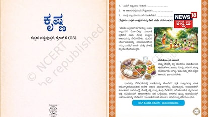 6ನೇ ತರಗತಿ ಕನ್ನಡ ಪುಸ್ತಕ 6ನೇ ತರಗತಿ ಕನ್ನಡ ಪುಸ್ತಕ