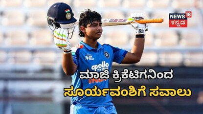 ವೈಭವ್​ ಸೂರ್ಯವಂಶಿ