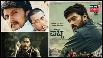 ಮ್ಯಾಂಗೋ ಪಚ್ಚ ಸಂಚಿತ್ ಪೋಸ್ಟರ್ ಸುದೀಪ್ ತರ ಕಾಣೋದು ಯಾಕೆ?