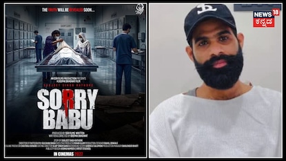 ಸುಶಾಂತ್ ಸಿಂಗ್ ಬಾಬು ಕೇಸ್ ಆಧರಿಸಿದ ಸಿನಿಮಾ; ಸಾರಿ ಬಾಬು ಪೋಸ್ಟ್ ಔಟ್! ಸುಶಾಂತ್ ಸಿಂಗ್ ಬಾಬು ಕೇಸ್ ಆಧರಿಸಿದ ಸಿನಿಮಾ; ಸಾರಿ ಬಾಬು ಪೋಸ್ಟ್ ಔಟ್!