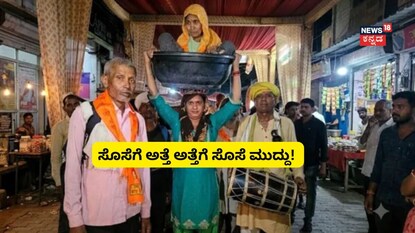 ಬುಟ್ಟಿಯಲ್ಲಿ ಹೊತ್ತು ತಂದು ವೃಂದಾವನ ದರ್ಶನ ಮಾಡಿಸಿದ ಮಹಿಳೆ