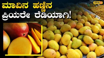 ಲಾಲ್‌ಬಾಗ್ ಮಾವು ಮೇಳ