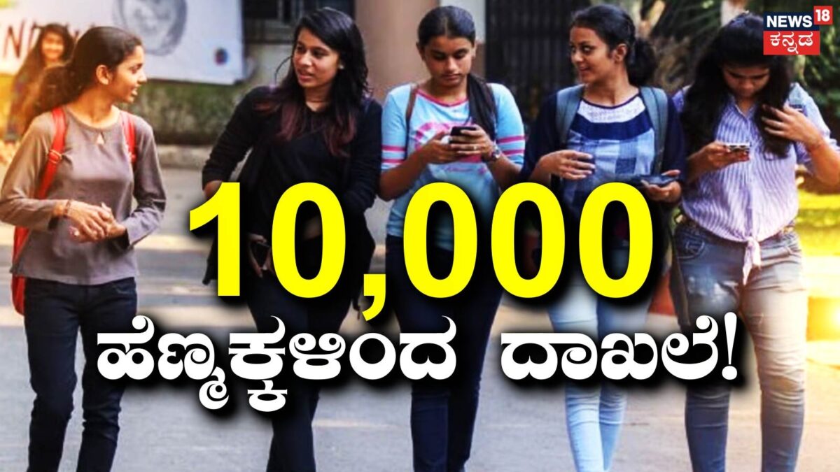 JEE Advanced 2026: 10 ಸಾವಿರ ಹೆಣ್ಮಕ್ಕಳಿಂದ ಐತಿಹಾಸಿಕ ದಾಖಲೆ! ಇದೇ ಮೊದಲ ಬಾರಿಗೆ ಅತ್ಯಧಿಕ ಸಂಖ್ಯೆಯಲ್ಲಿ ಐಐಟಿ ಎಕ್ಸಾಂ ಪಾಸ್