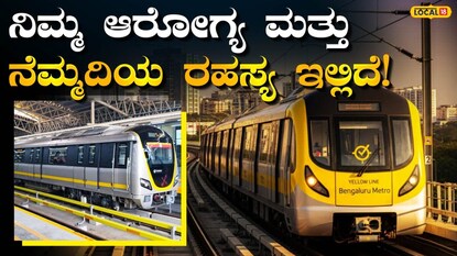 ಹಳದಿ ಮಾರ್ಗದಿಂದ ಸಿಗುವ ಲಾಭವೇನು?