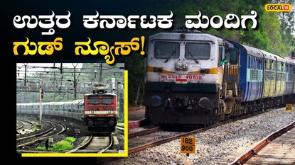 ರೈಲು ಪ್ರಯಾಣ