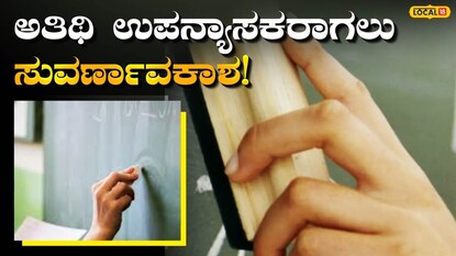 ಬೋಧನಾ ಹುದ್ದೆ