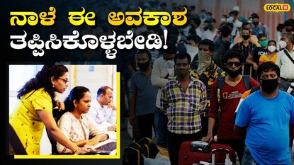 ಉದ್ಯೋಗಾವಕಾಶ