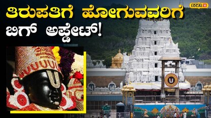 ತಿರುಪತಿ