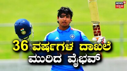 ವೈಭವ್ ಸೂರ್ಯವಂಶಿ