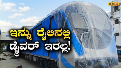 ಬೆಂಗಳೂರು ಚಾಲಕರಹಿತ ಮೆಟ್ರೋ (ಫೋಟೋ ಕ್ರೆಡಿಟ್ ದಿ ಹಿಂದೂ)