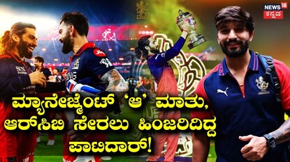 ರಜತ್ ಪಾಟಿದಾರ್ (ಸಂಗ್ರಹ ಚಿತ್ರ) 