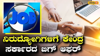 ಉದ್ಯೋಗ ಮಾಹಿತಿ ಉದ್ಯೋಗ ಮಾಹಿತಿ