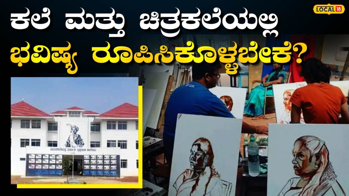 CAVA: ಸೃಜನಶೀಲ ಮನಸ್ಸುಗಳಿಗೆ ಇಲ್ಲಿದೆ ಸುವರ್ಣಾವಕಾಶ, ಮೈಸೂರಿನ ಪ್ರತಿಷ್ಠಿತ 'ಕಾವಾ' ಕಾಲೇಜಿನಲ್ಲಿ ಬಿವಿಎ ಪ್ರವೇಶಾತಿ!