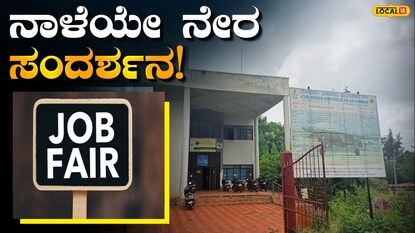 ಉದ್ಯೋಗ ವಿನಿಮಯ