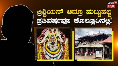 ಕೊಲ್ಲೂರು ಕೊಲ್ಲೂರು