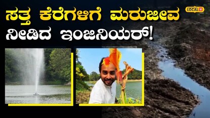ನೈಸರ್ಗಿಕ ನೀರಿನ ಶುದ್ಧೀಕರಣ(PC: ದಿ ಬೆಟ್ಟರ್ ಇಂಡಿಯಾ Instagram)