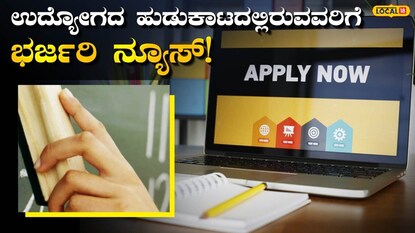 ಚಿತ್ರದುರ್ಗ ಉದ್ಯೋಗ