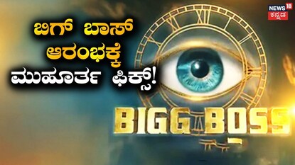 Bigg Boss