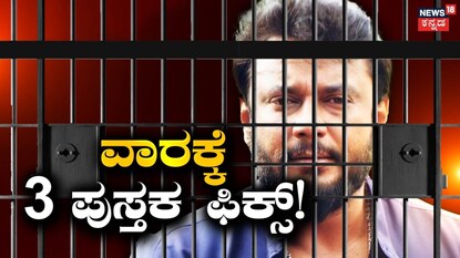 ದರ್ಶನ್