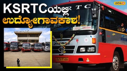 ಮಂಡ್ಯ ಕೆಎಸ್ಆರ್ಟಿಸಿ ಖಾಲಿ ಹುದ್ದೆಗಳು ಮಂಡ್ಯ ಕೆಎಸ್ಆರ್ಟಿಸಿ ಖಾಲಿ ಹುದ್ದೆಗಳು