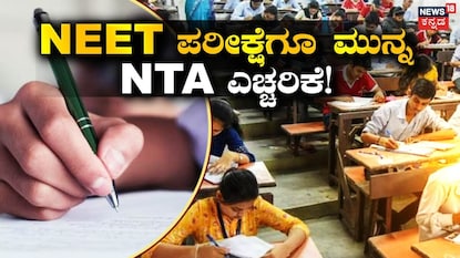 ವಿದ್ಯಾರ್ಥಿಗಳು ತಿಳಿದುಕೊಳ್ಳಬೇಕಾದದ್ದು ಇಲ್ಲಿದೆ ವಿದ್ಯಾರ್ಥಿಗಳು ತಿಳಿದುಕೊಳ್ಳಬೇಕಾದದ್ದು ಇಲ್ಲಿದೆ