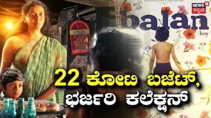 ಬಾಲನ್ ಬಾಲನ್