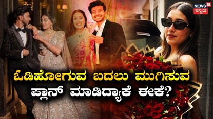  ಮುಗಿಸುವ ಪ್ಲಾನ್​ ಮಾಡಿದ್ಯಾಕೆ ಈಕೆ?