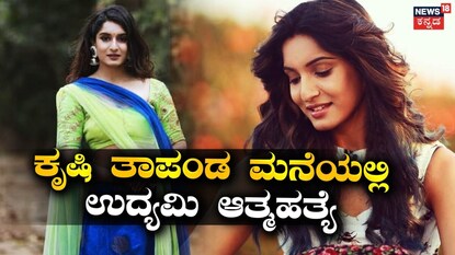 ಕೃಷಿ ತಾಪಂಡ