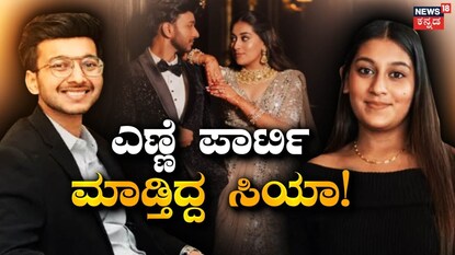 ಕೇತನ್ - ಸಿಯಾ