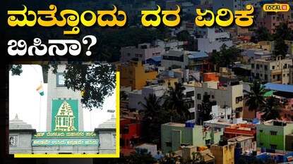 ತೆರಿಗೆ ತಾಪ