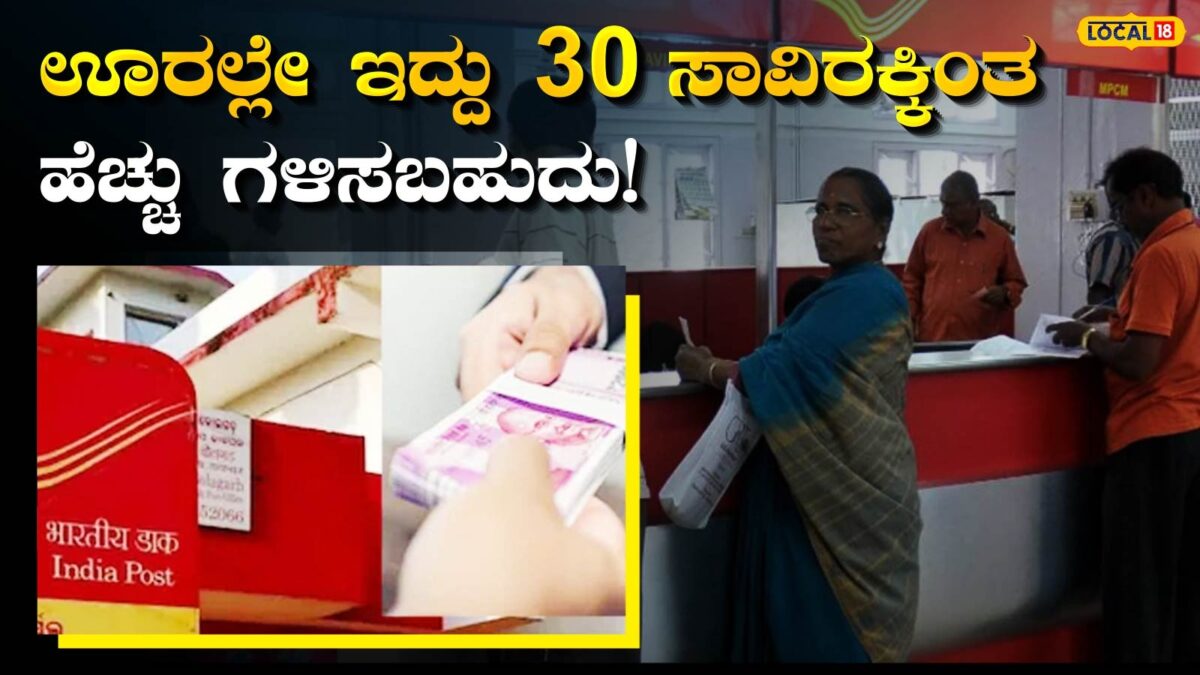 Job News: ದಿನವಿಡೀ ದುಡಿಯಬೇಕಿಲ್ಲ, ಪದವಿಯೂ ಬೇಕಿಲ್ಲ; ಊರಲ್ಲದ್ದೇ ದುಡಿಯಬಹುದು 30 ಸಾವಿರಕ್ಕಿಂತ ಹೆಚ್ಚು ಆದಾಯ!